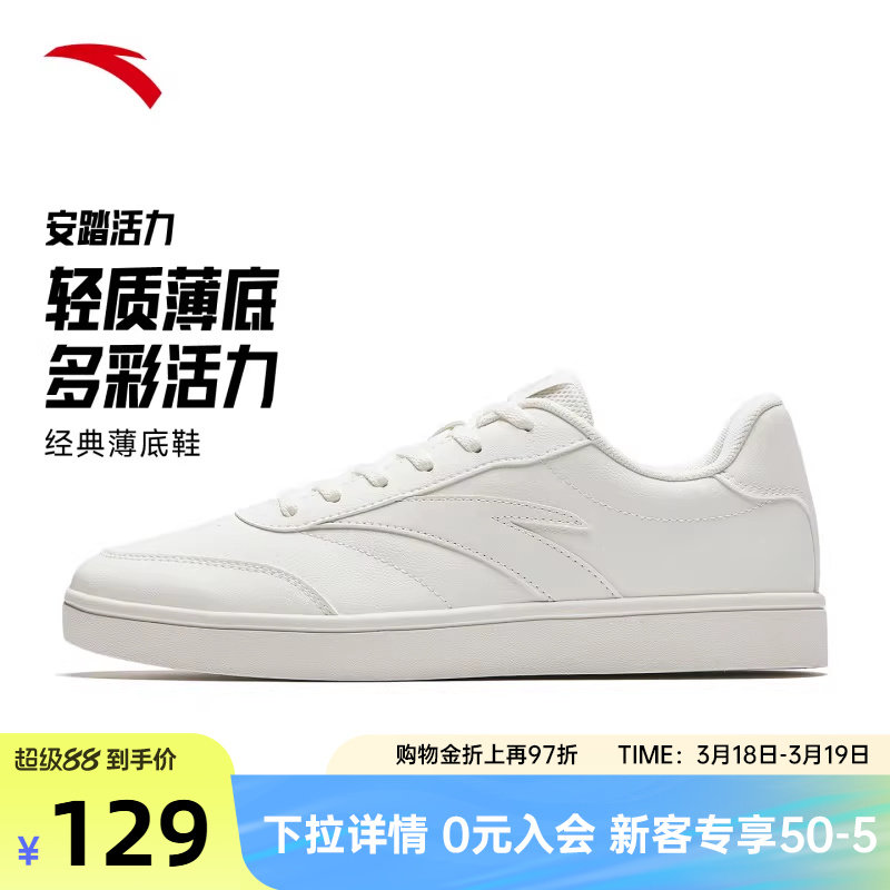 安踏活力丨经典薄底低帮板鞋男鞋2026春季新款简约小白鞋运动鞋