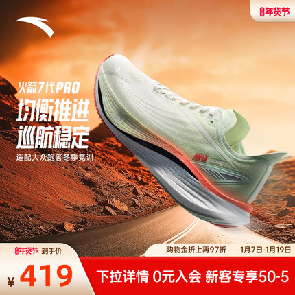 安踏火箭7pro丨女子跑步鞋专业竞速训练运动鞋耐磨跑鞋122545580