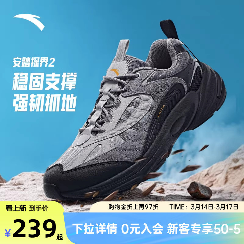 安踏探界2男鞋轻量户外登山徒步鞋防滑耐磨运动鞋越野跑鞋爬山鞋