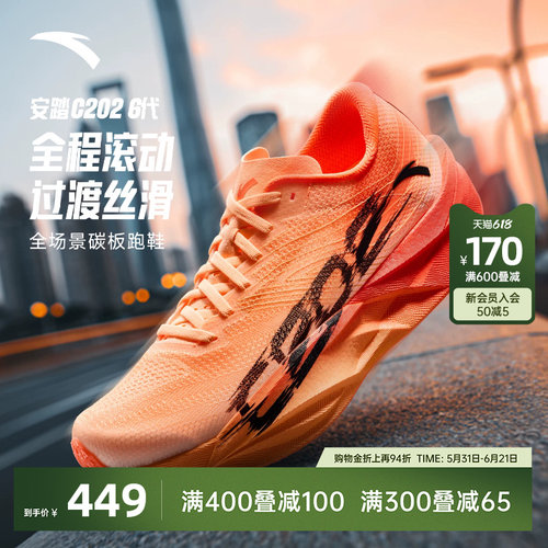 安踏C2026代PB全掌碳版跑鞋
