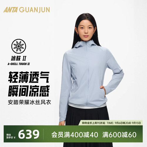 安踏冠军风壳冰丝透气皮肤衣