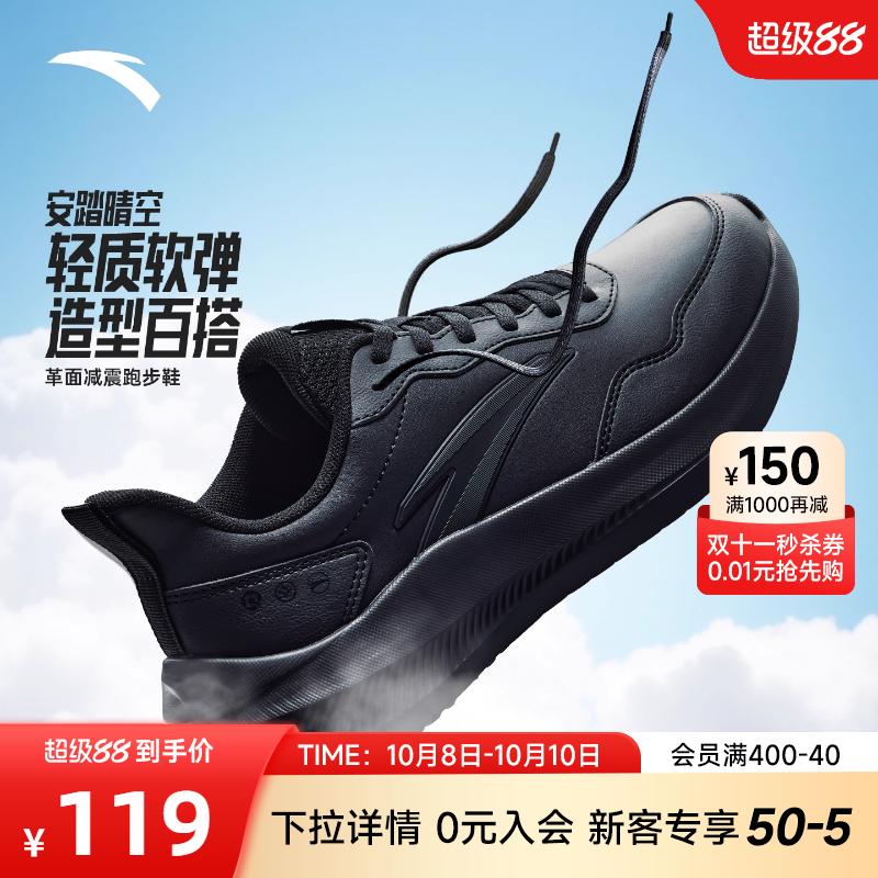 安踏晴空跑步鞋男子轻便运动鞋