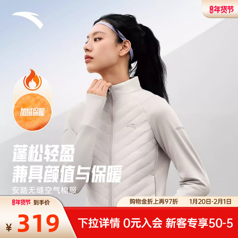 安踏跑步外套丨无缝空气棉服防风保暖外套女冬季夹克162545602,运动服/休闲服装,运动茄克/外套,淘宝优惠券,粉丝福利购,淘宝优惠卷