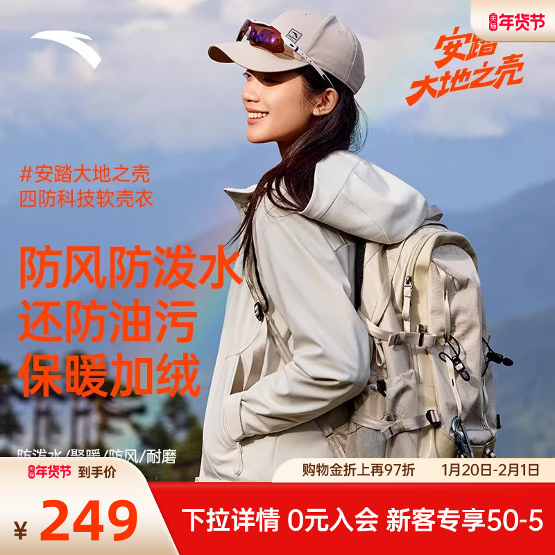 安踏四防软壳衣 | 大地之壳2户外休闲外套女百搭新款防风内胆上衣,运动服/休闲服装,运动茄克/外套,淘宝优惠券,粉丝福利购,淘宝优惠卷