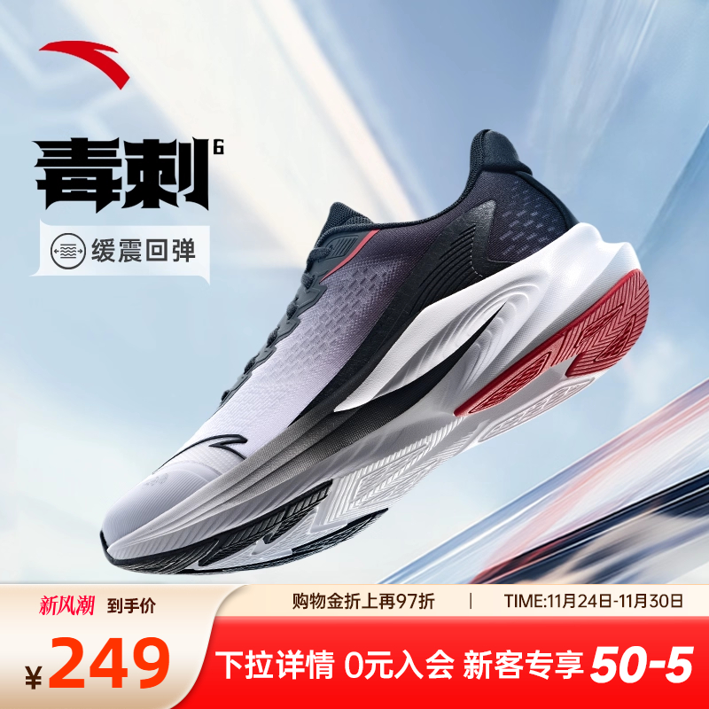 安踏毒刺6缓震回弹防滑跑鞋男
