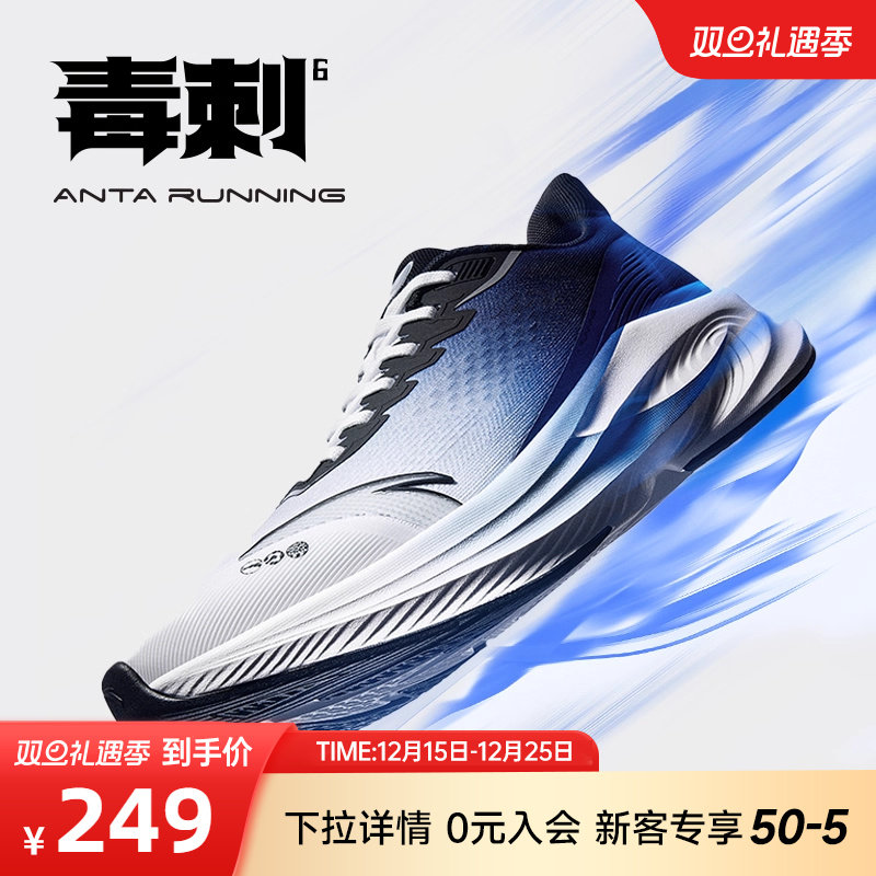 安踏毒刺6代丨跑鞋男鞋专业减震跑步鞋冬季新款防滑透气运动鞋子