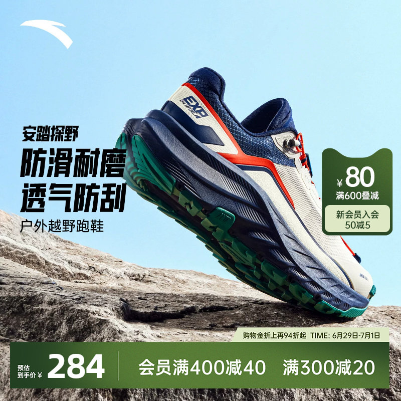 安踏探野户外越野跑鞋减震耐磨徒步登山鞋男鞋2026新款夏季运动鞋 - 实物图
