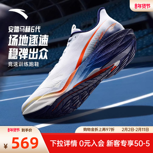安踏马赫6专业减震跑步鞋男鞋青少年学生竞速训练运动鞋112615583