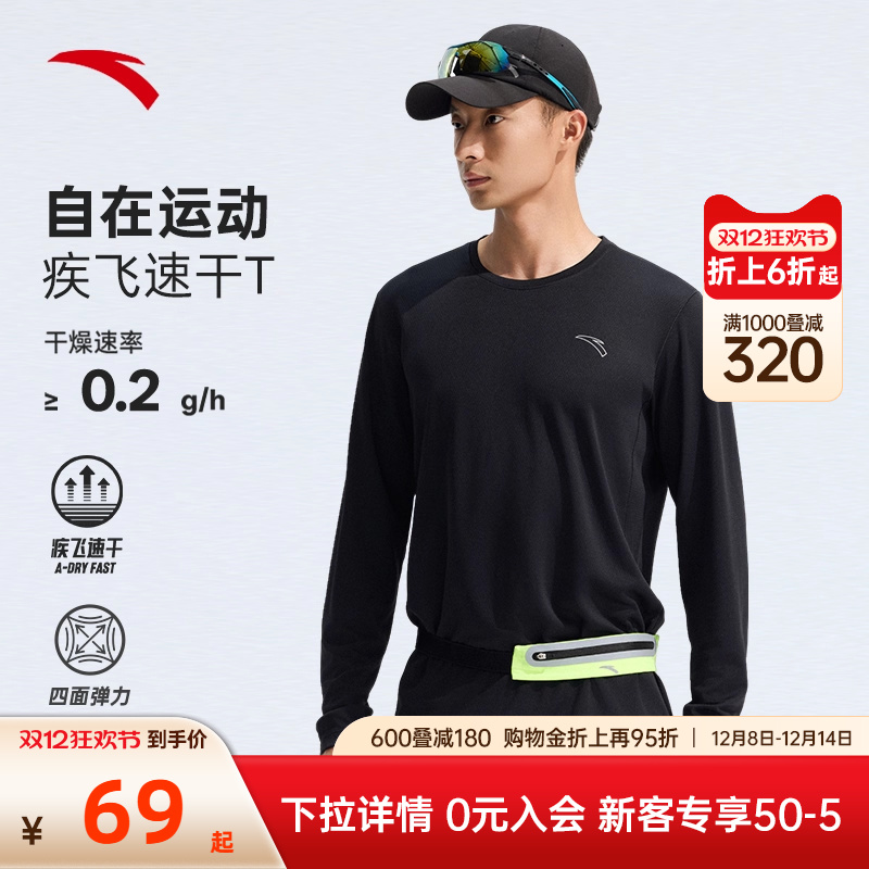 安踏运动长袖男速干运动上衣