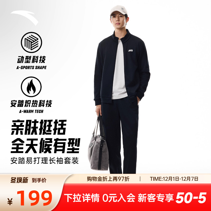 安踏易打理男士运动套装