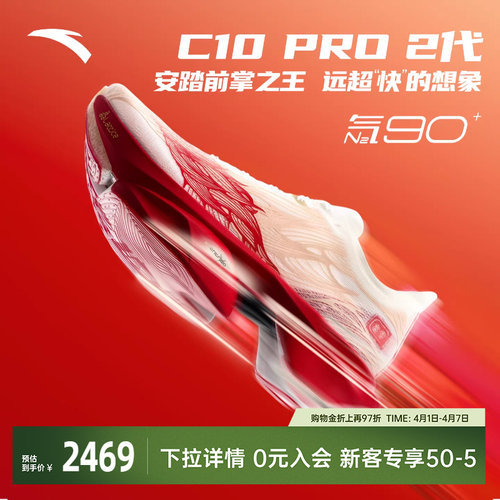 安踏C10PRO2代竞训男跑鞋