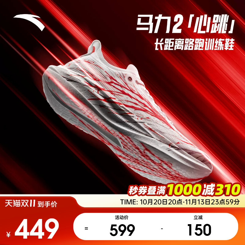 安踏马力2心跳长距离碳板跑鞋男