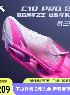【贝克勒同款】安踏C10 PRO 2代丨全掌碳板马拉松跑鞋男112545574