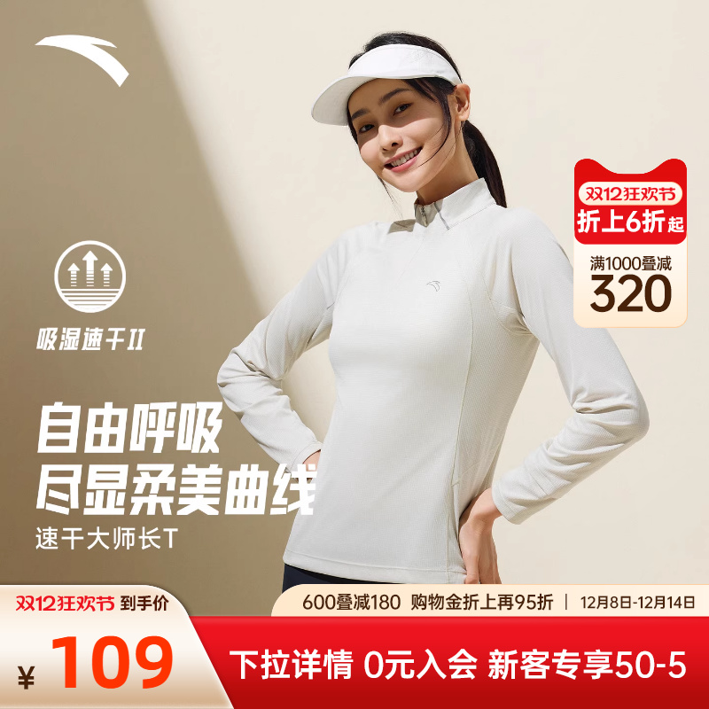 安踏女长袖T恤速干立领运动上衣