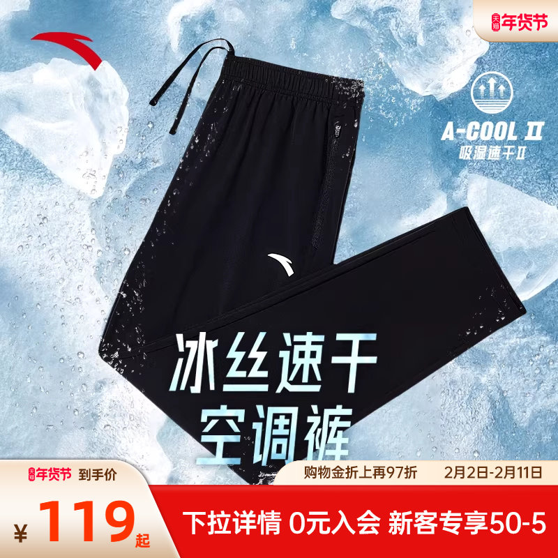 安踏速干裤男士春季薄款冰丝运动裤直筒速干男裤官方正品透气长裤