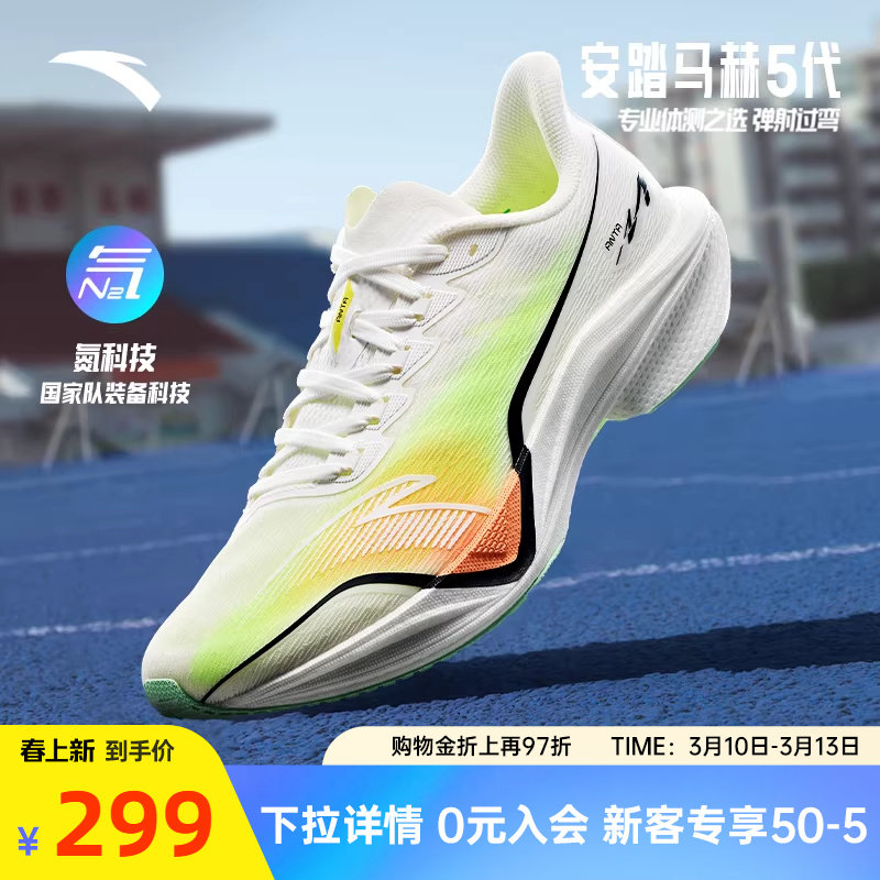 安踏马赫5代丨男鞋氮科技竞训透气跑步鞋专业训练耐磨减震运动鞋