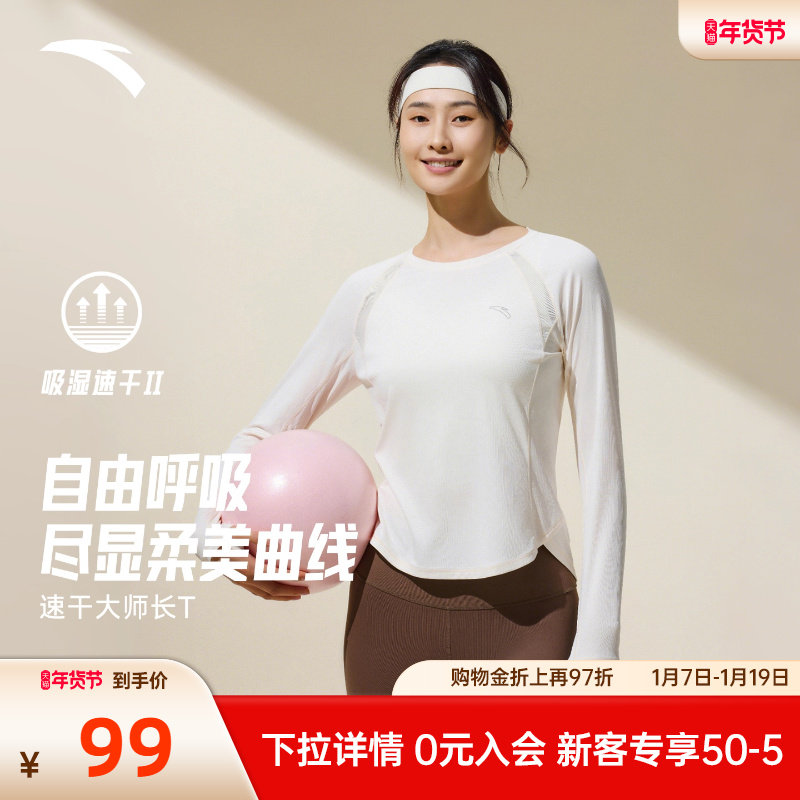安踏跑步速干t恤女士冬季新款吸湿速干瑜伽运动上衣健身训练服长T