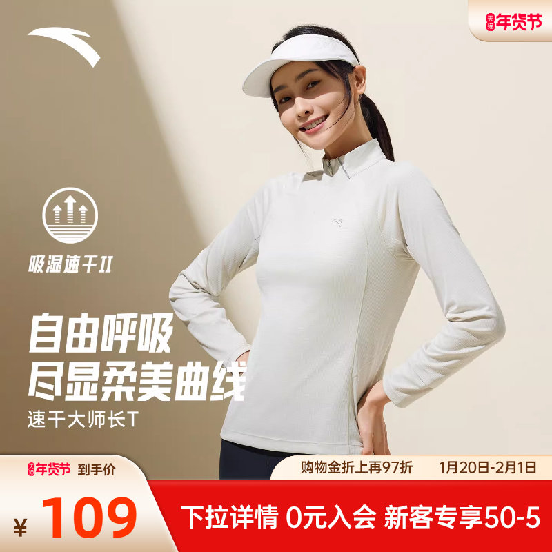 安踏跑步速干长袖t恤女士2025新款速干半拉链立领瑜伽服运动上衣,运动服/休闲服装,运动T恤,淘宝优惠券,粉丝福利购,淘宝优惠卷