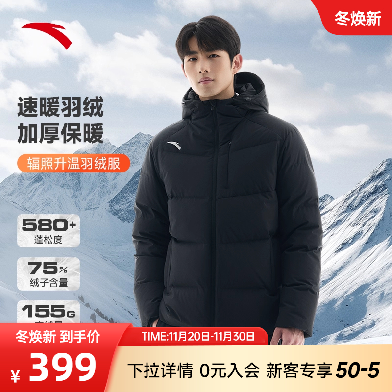 安踏短款四防羽绒服男冬季新款鸭绒防风保暖夹克连帽外套上衣男装