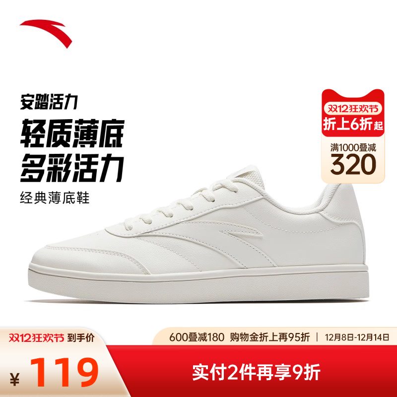 安踏活力经典薄底低帮板鞋男鞋