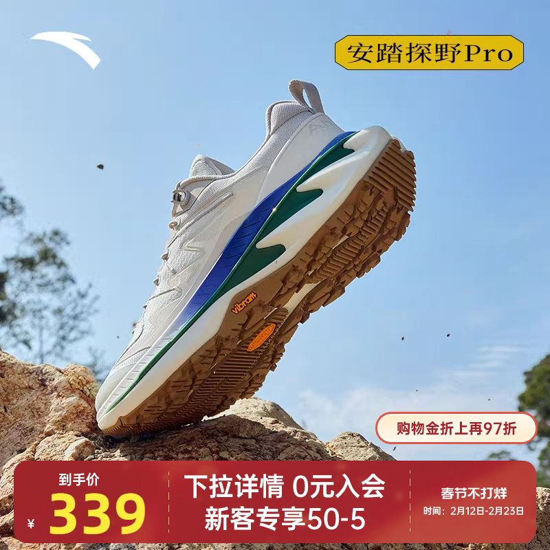安踏探野PRO丨专业户外越野跑步鞋男女耐磨徒步登山运动鞋跑鞋