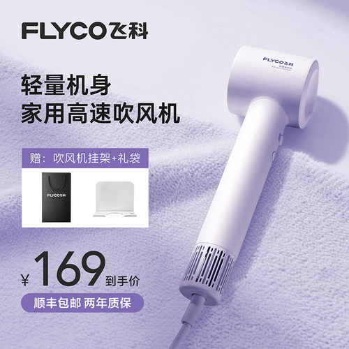 【飞科】高速负离子吹风机FH6350轻巧恒温护发大功率电吹风-ZB
