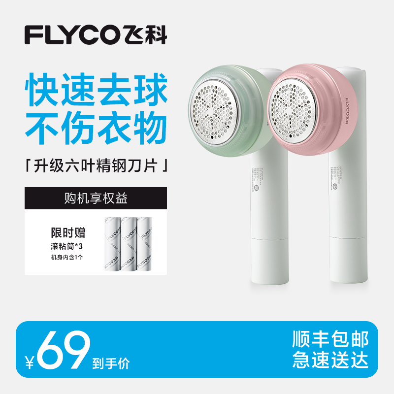 飞科毛球修剪器剃毛器衣服毛球去球器打毛器剃毛机去毛球神器家用