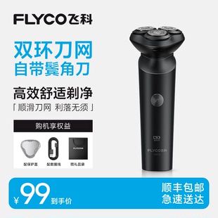 【飞科】电动剃须刀FS932浮动贴面三刀头带鬓角刀-ZB