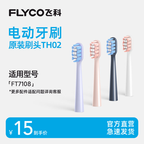 飞科替换刷头适用FT7108FT7208/9