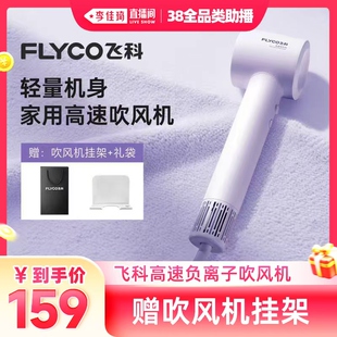 【李佳琦直播间全品类助播场】飞科高速吹风机FH6350-ZB