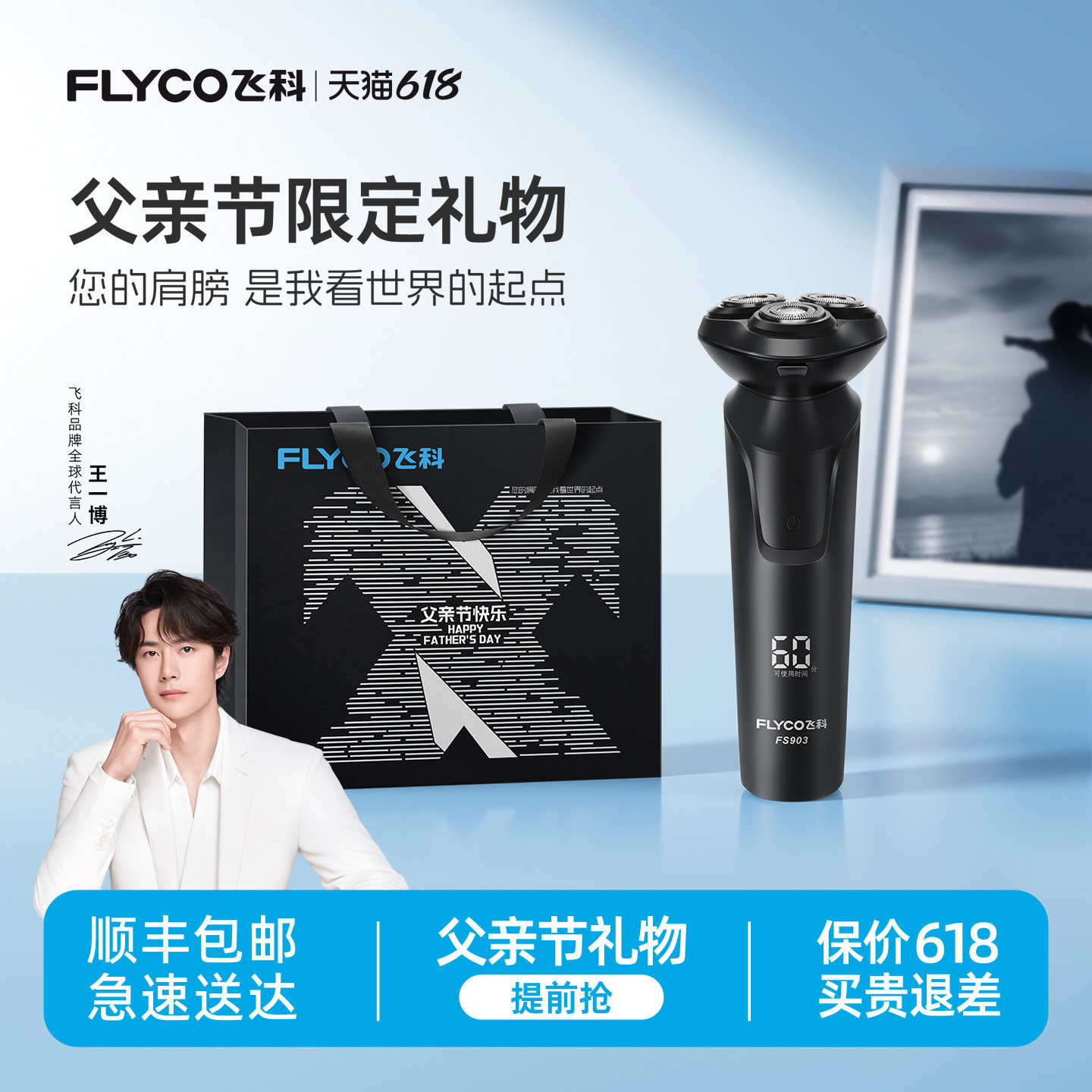 飞科电动剃须刀男士刮胡刀胡须刀快充2026新款全身水洗顺丰包邮