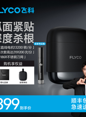 飞科F8往复式剃须刀便携式电动刮胡刀胡须刀男士礼物新款官方正品