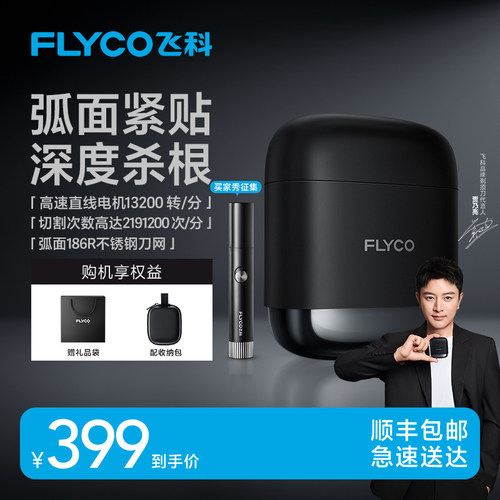 【顺丰速达】飞科F8往复式剃须刀