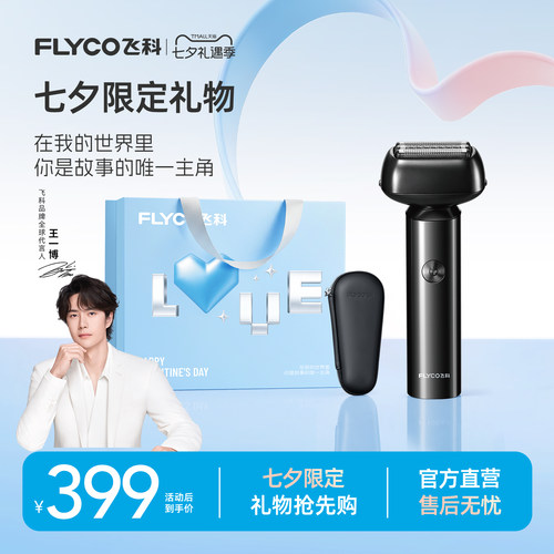 【顺丰速达】飞科往复式剃须刀