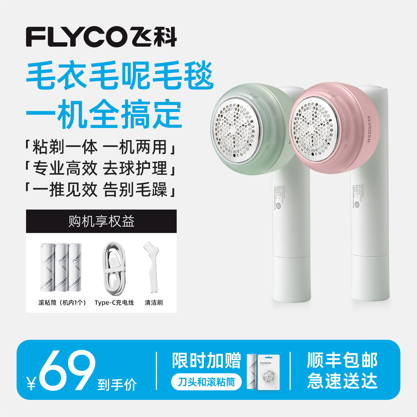 飞科毛球修剪器剃毛器打毛机家用衣服起球去球器毛衣去刮除毛神器