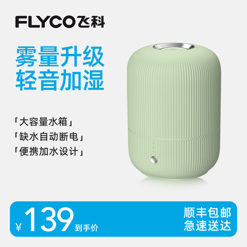 飞科加湿器大容量静音