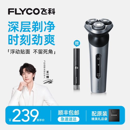【父亲节礼物】飞科电动剃须刀FS918新款快充男友礼物政府补贴-ZB