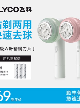 【飞科】粘剃两用毛球修剪器FR5280绿色/R5281粉色-ZB