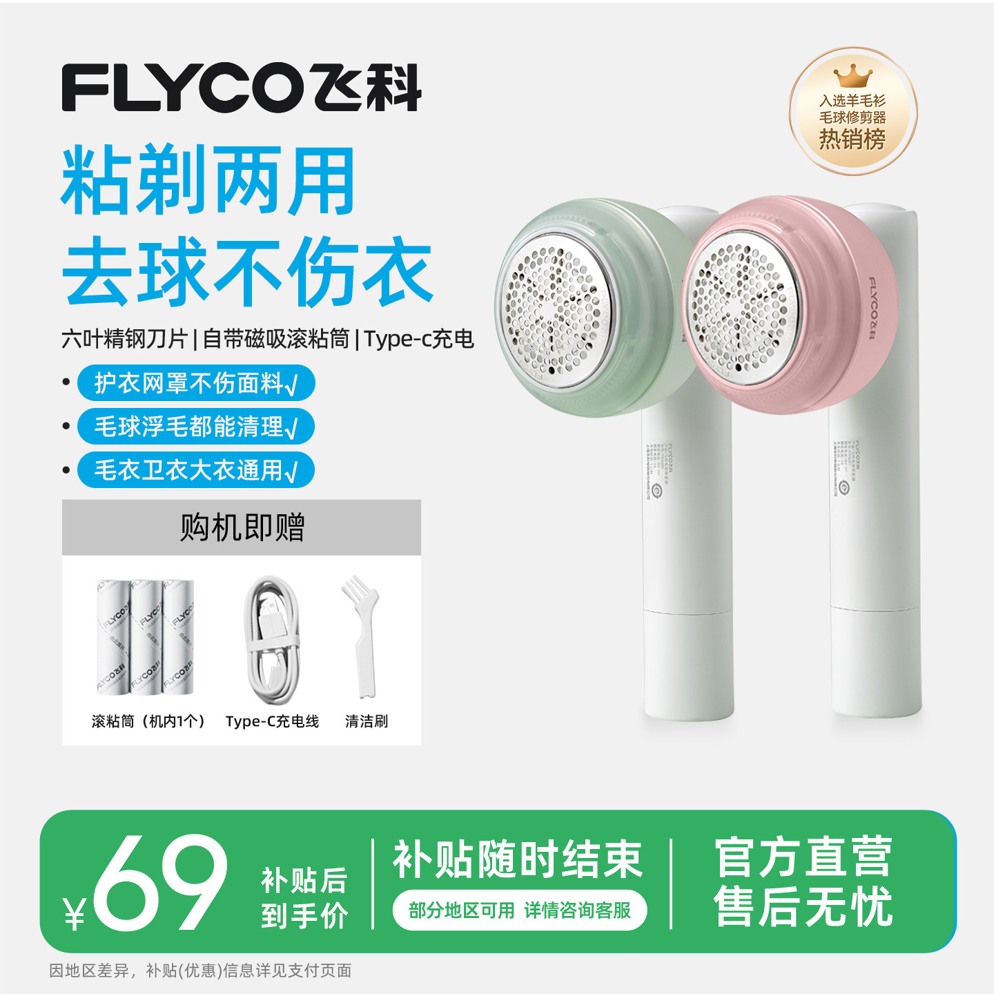 飞科毛球修剪器家用毛衣去球器衣物剃毛机衣服打毛刮毛神器不伤衣