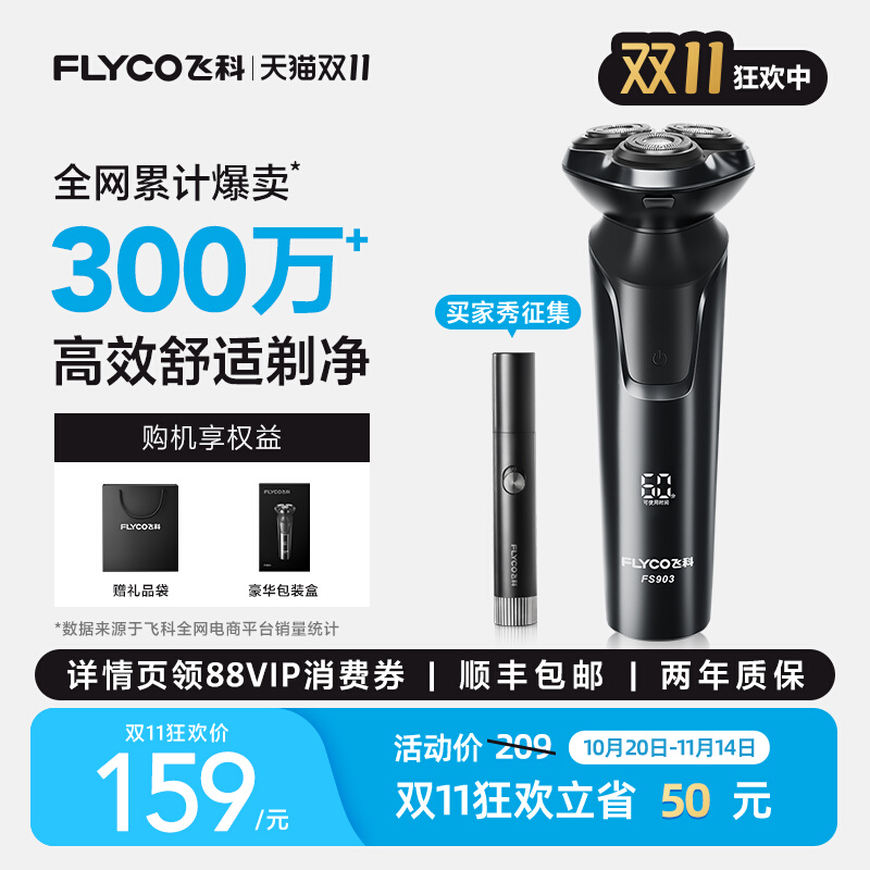 飞科电动剃须刀男士刮胡刀胡须刀快充新款官方正品送爸爸男友礼物