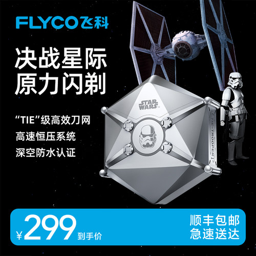 飞科智能便携剃须刀全身水洗