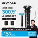 送爸爸男友礼物 官方正品 飞科电动剃须刀男士 刮胡刀胡须刀快充新款