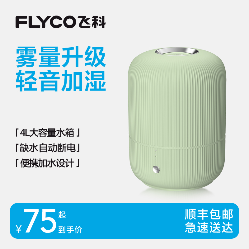 飞科4L大容量加湿器大雾量