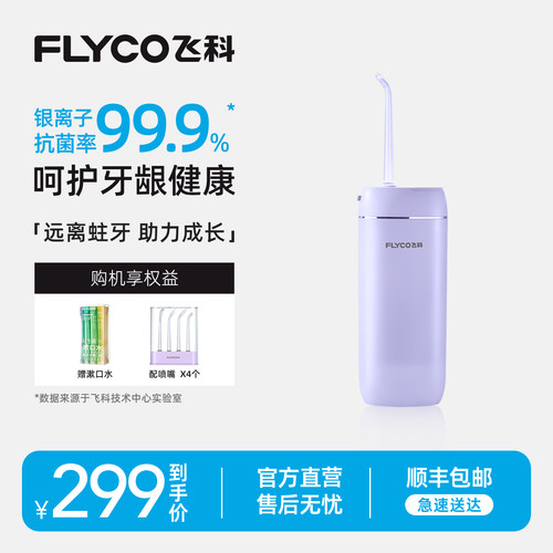 【正畸专用】飞科便携式冲牙器