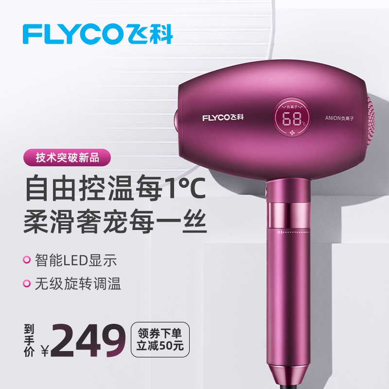 飞科电吹风机家用负离子护发大功率静音不伤发冷热风发型师吹风筒