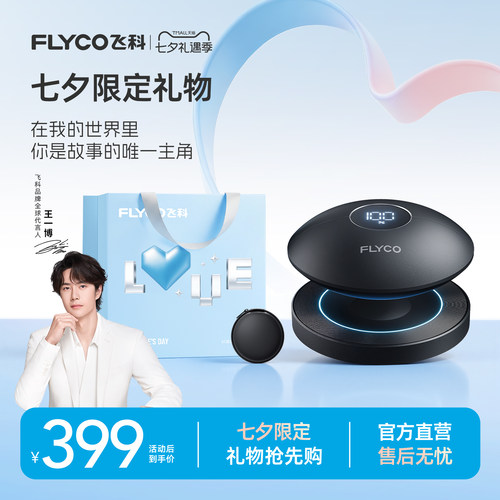 飞科智能感应剃须刀全身水洗