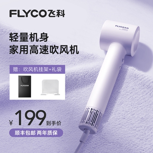【飞科】高速负离子吹风机FH6350轻巧恒温护发大功率电吹风-ZB