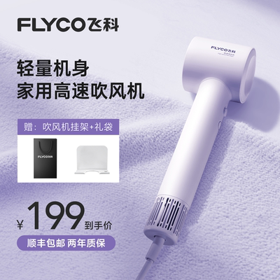 【飞科】高速负离子吹风机FH6350轻巧恒温护发大功率电吹风-ZB-JQ