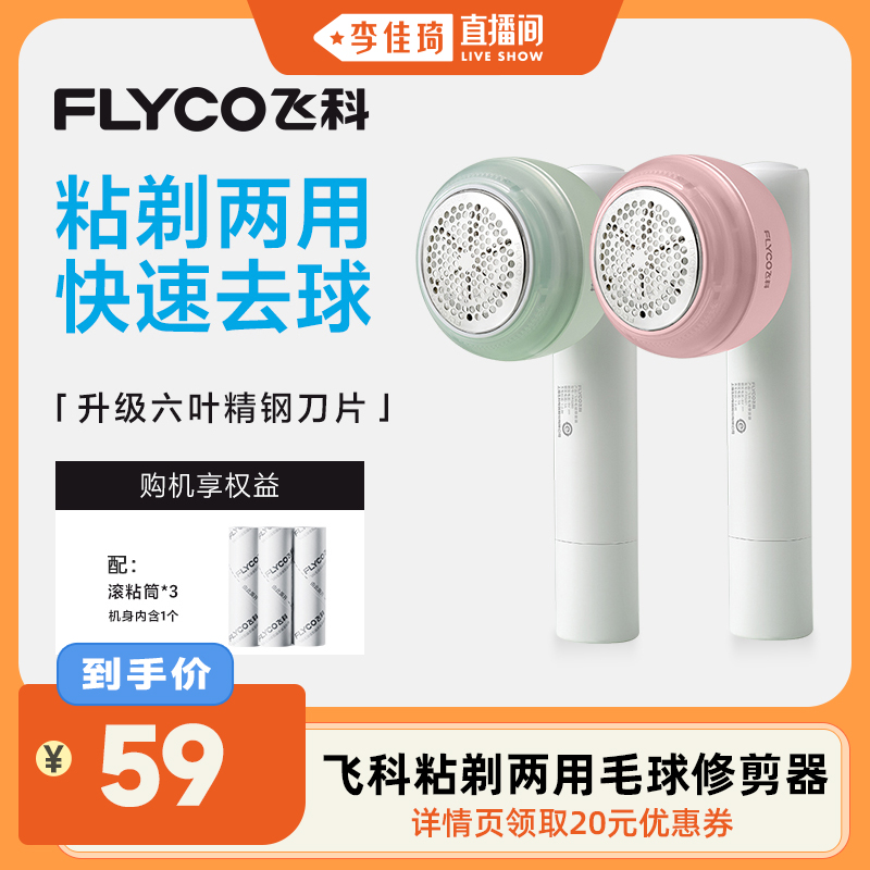 飞科毛球器粘剃两用不伤衣物