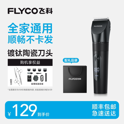 飞科剃头发理发器儿童充电式电推剪专业电推子家用剪发神器自己剪